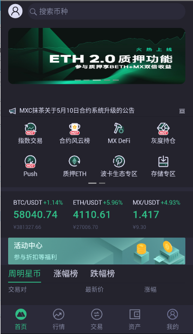 MAXdeX货币交易平台v2.0
