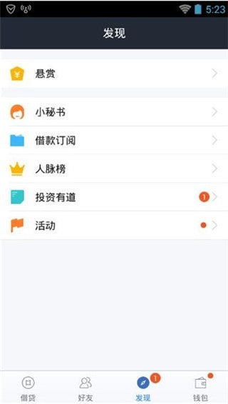借贷宝appv2.0