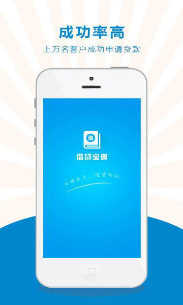 借贷宝appv2.0