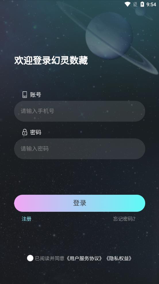 幻灵数藏appv2.1