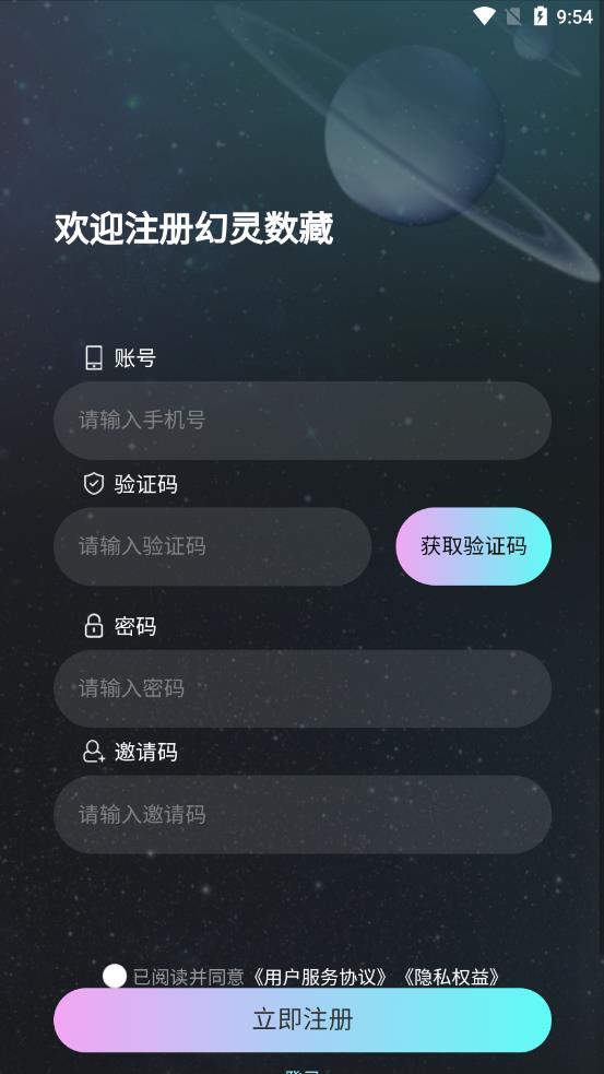 幻灵数藏appv2.1