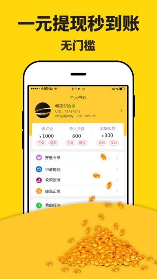 米多赚钱app最新v2.0