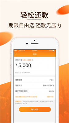 新浪有借appv3.2