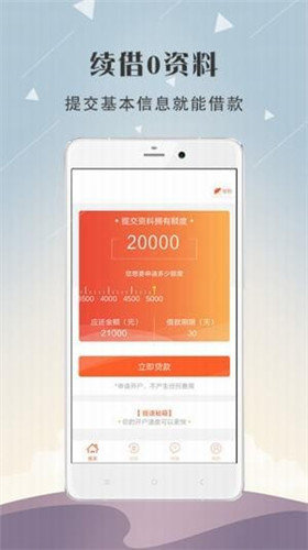 天天借款appv2.0