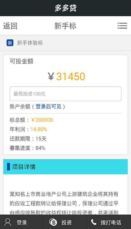 七条贷款appv1.4