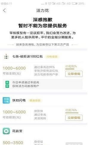 七条贷款appv1.4