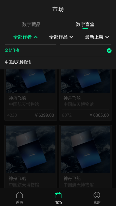 42VERSE数字藏品v2.0