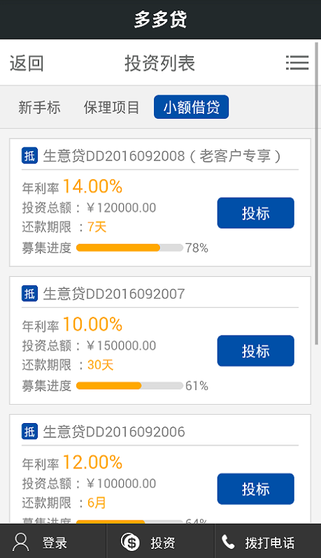 多多金融appv2.0