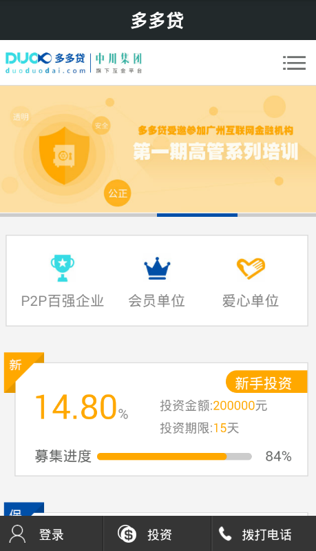 多多金融appv2.0