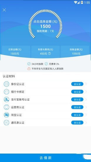 乐天花贷款appv1.4