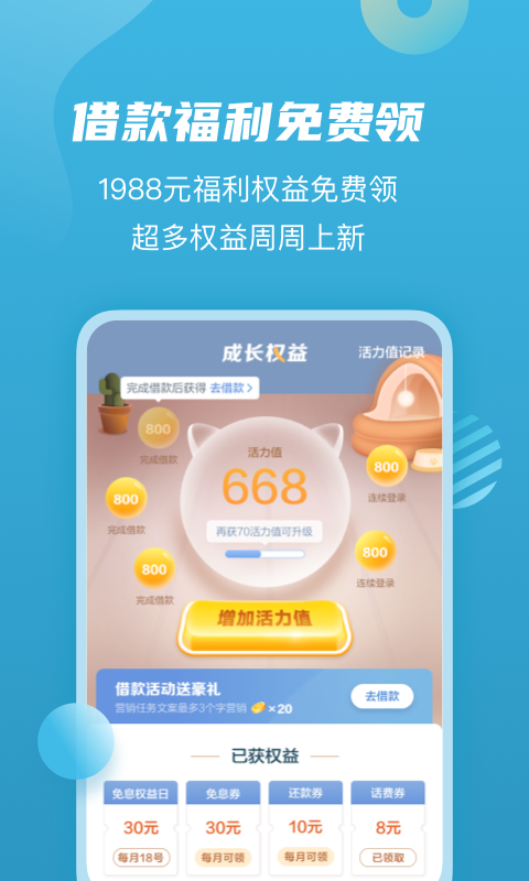 沃易贷appv2.0