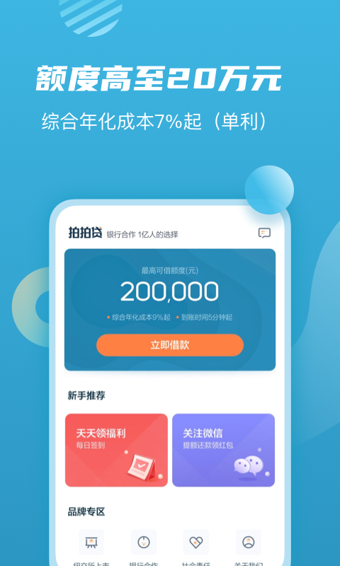 拍拍贷借款appv2.0