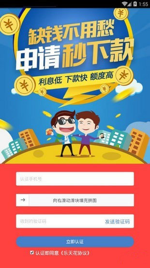 乐天花贷款appv1.4