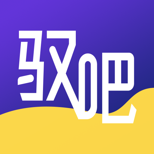 驭吧圈靠谱交友
