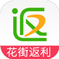 花街返利APP官方版v5.0
