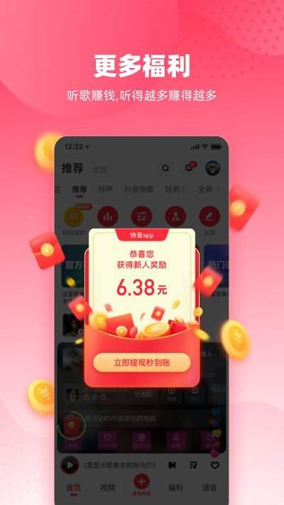 快音听歌app下载-快音听歌赚钱app下载2021