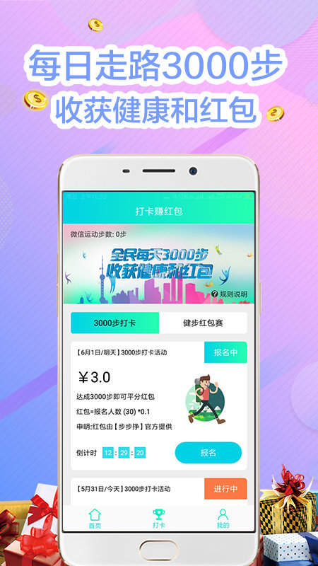 步步挣钱手机软件