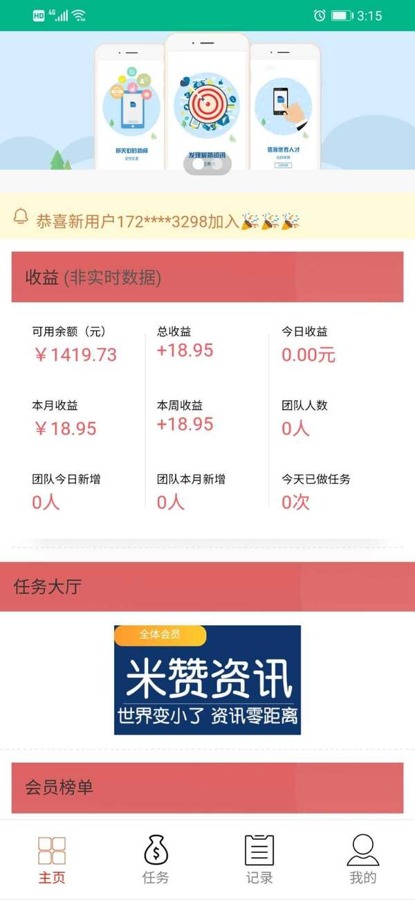 米赞app赚钱