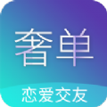 奢单安卓版