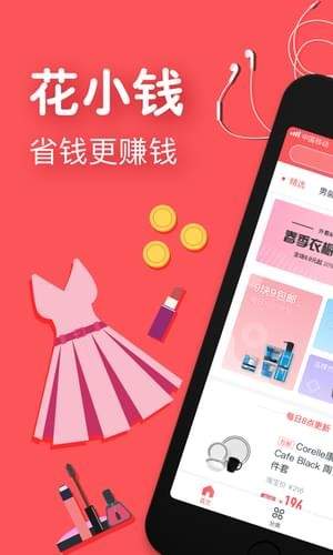 花小钱优惠券APP下载_花小钱优惠券APP最新版下载
