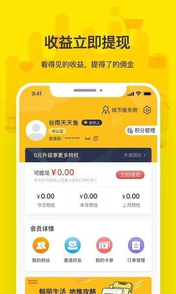 鲸丽生活平台app下载_鲸丽生活平台赚钱app下载