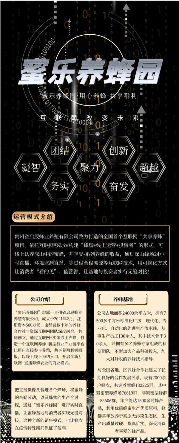 蜜乐养蜂园app下载-蜜乐养蜂园红包版(附邀请码）