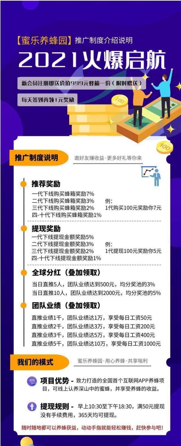 蜜乐养蜂园app下载-蜜乐养蜂园红包版(附邀请码）