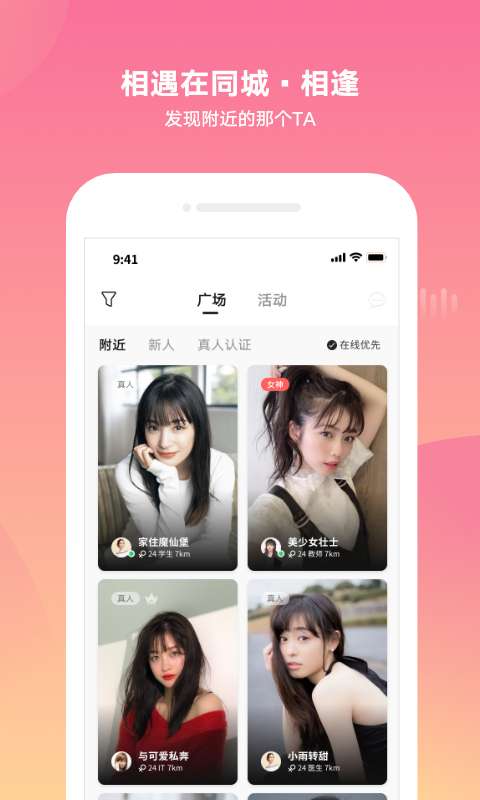 泡面交友同城版