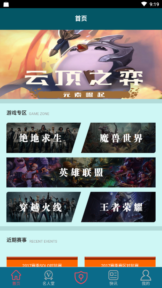 超越电竞手机版
