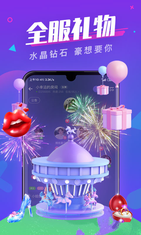 全民约玩聊天交友手机版
