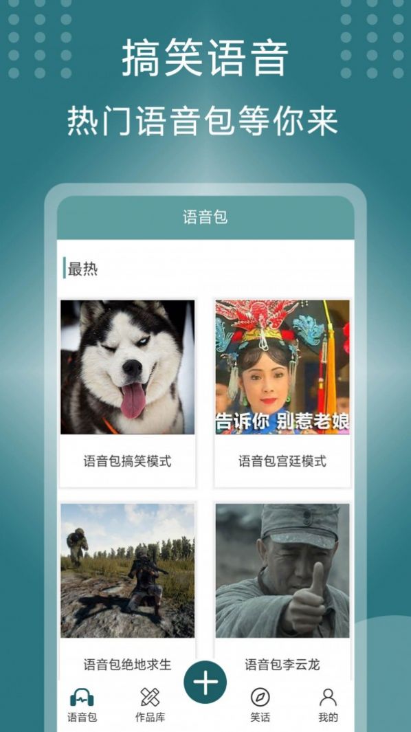 王者万能变声器最新版