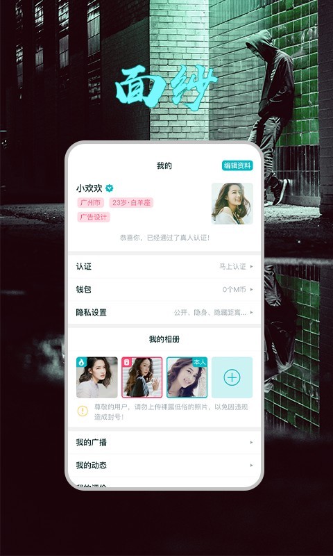 面纱匿名交友