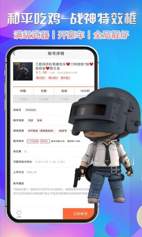 省钱租号安卓版