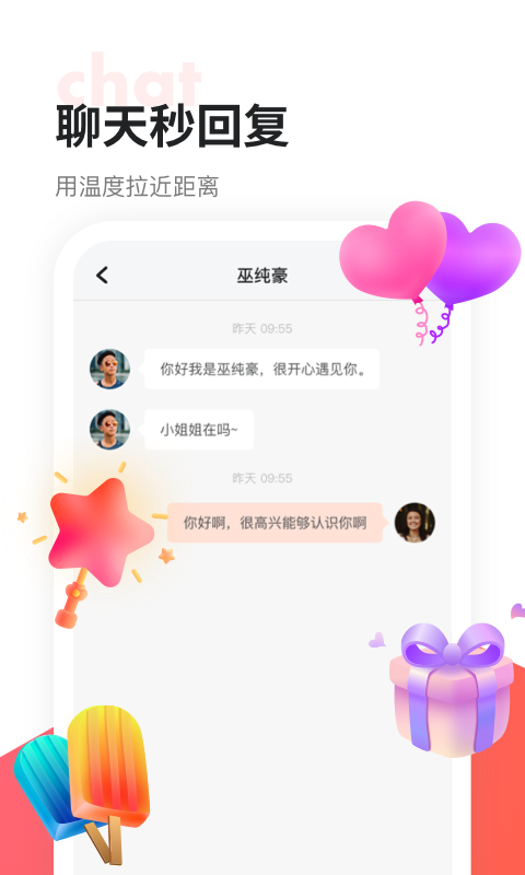 聊呀交友软件