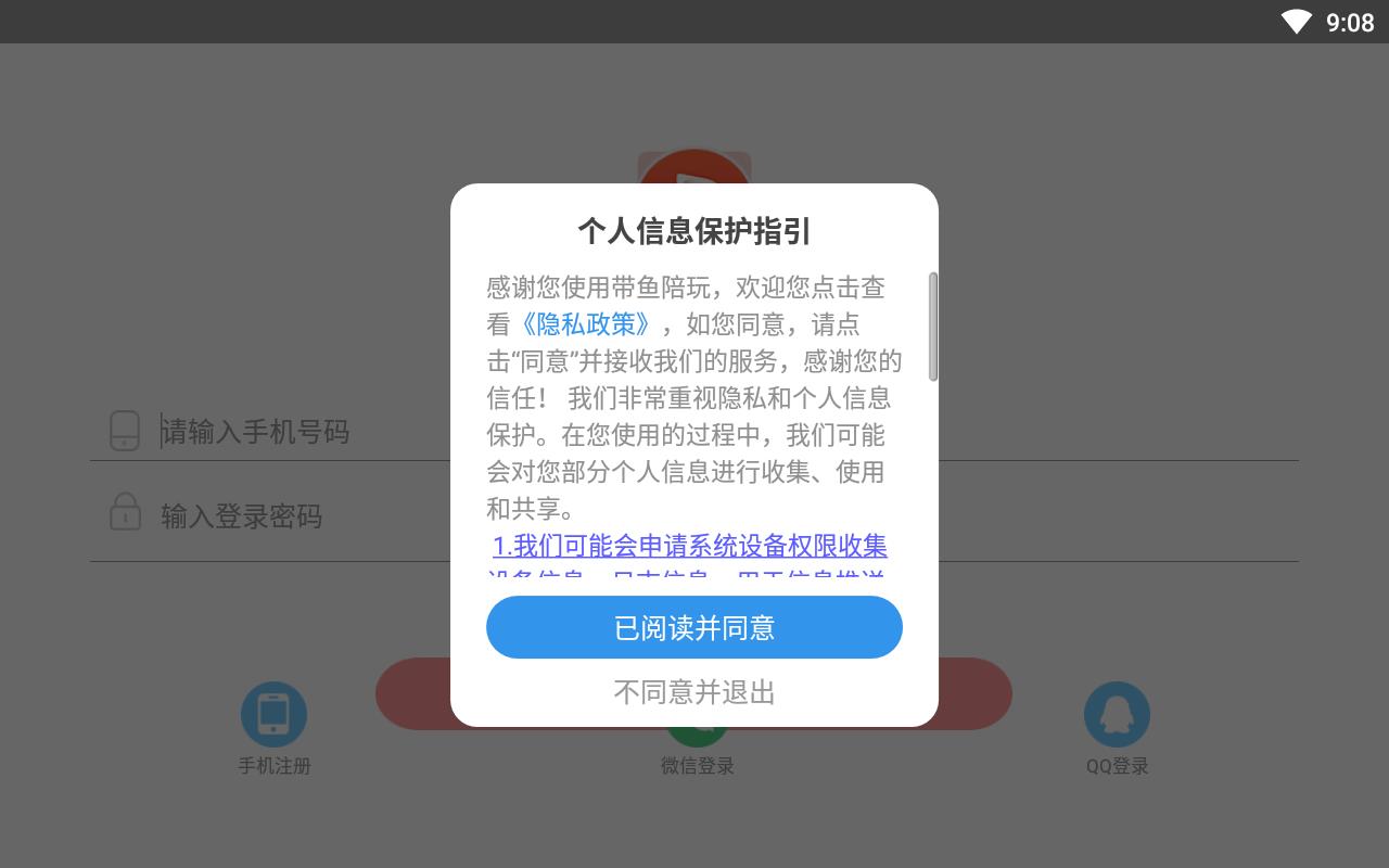 带鱼陪玩测试版