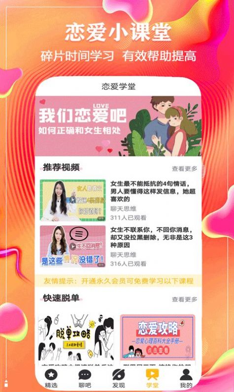 恋撩话术安卓版