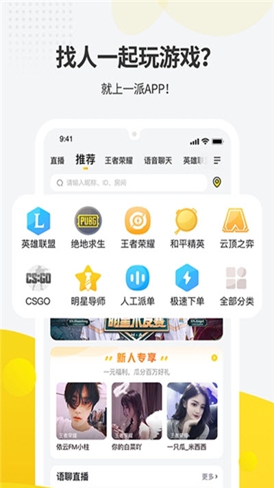 一派游戏陪玩