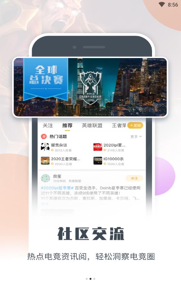 耀竞社区赛事交流平台
