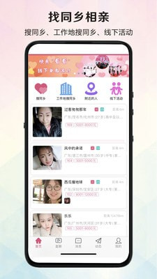优爱相亲同乡相亲