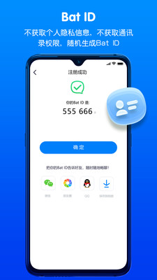 蝙蝠聊天软件