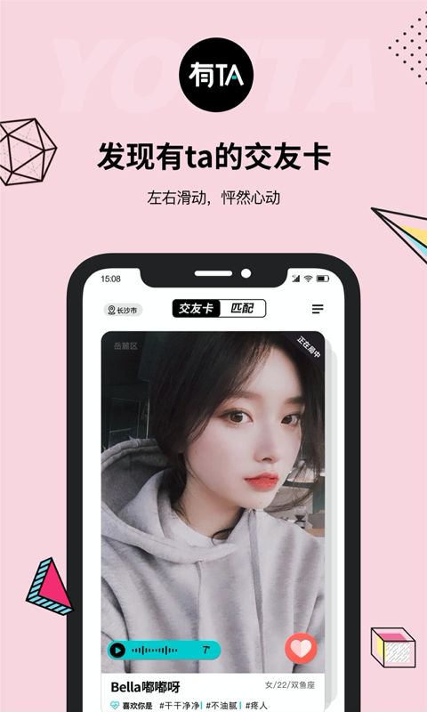 有TA线下组局