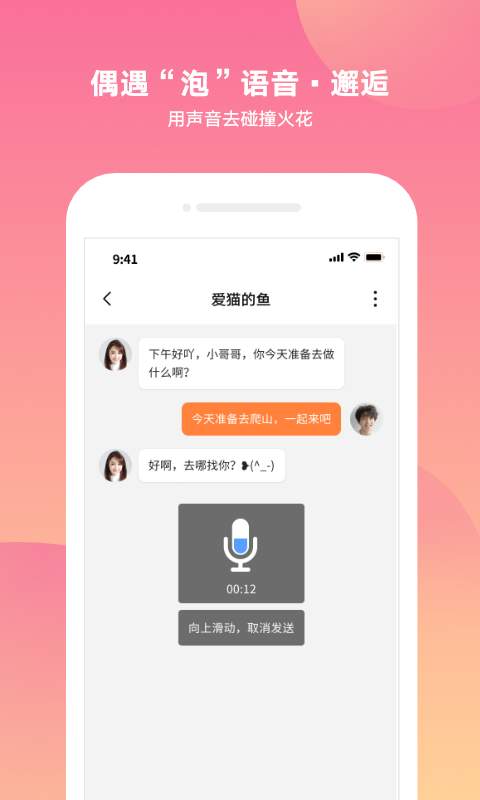 泡面交友同城版