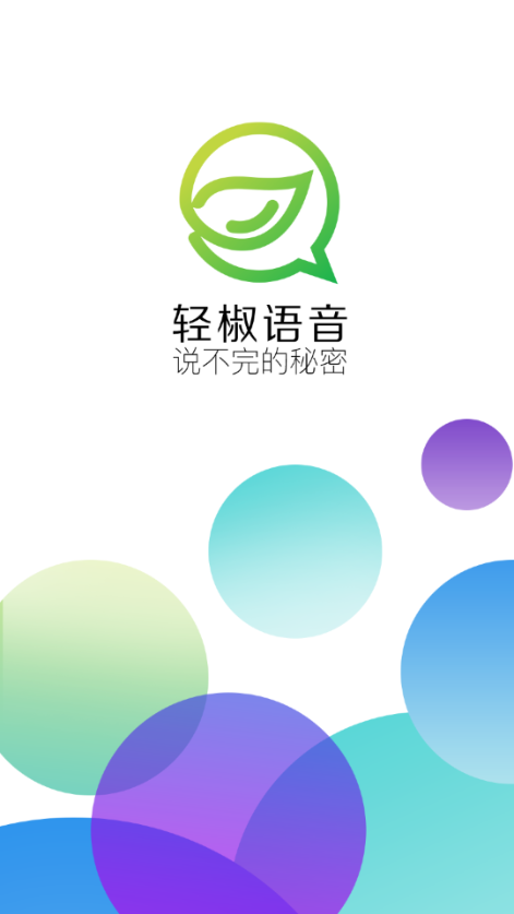 轻椒语音最新版
