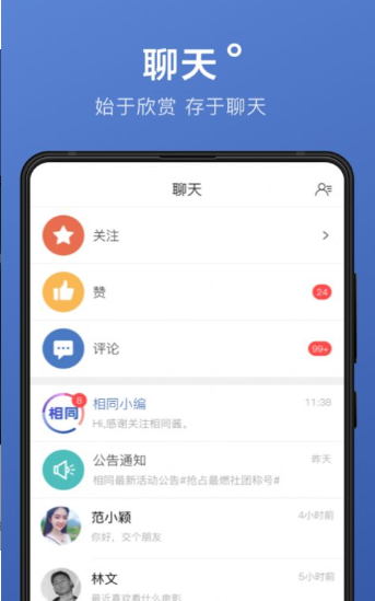 相同交友同城版
