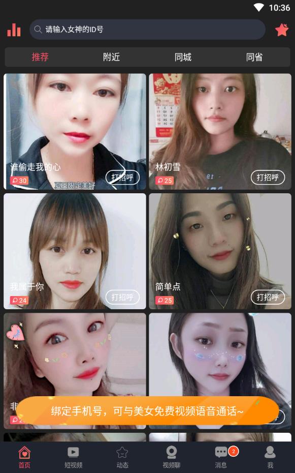 赴约同城社交刷聊币版