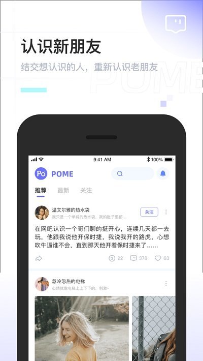 Pome社交陌生人社交