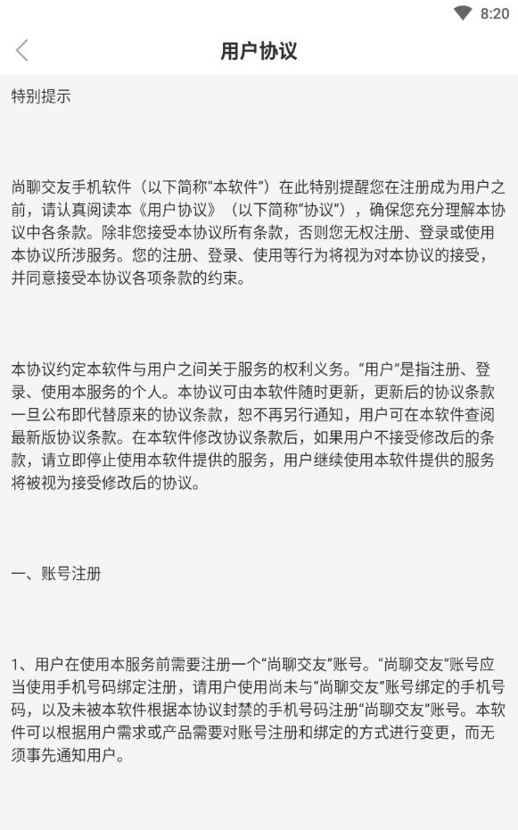 尚聊交友高颜值视频社交系统