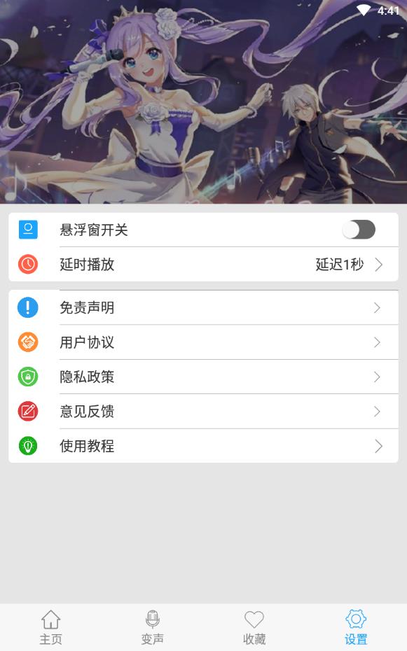 精英变声器手机版