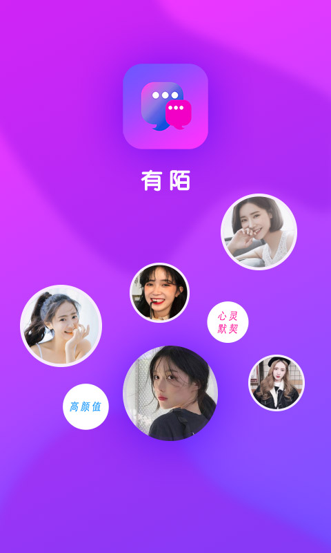 有陌视频聊天交友手机版