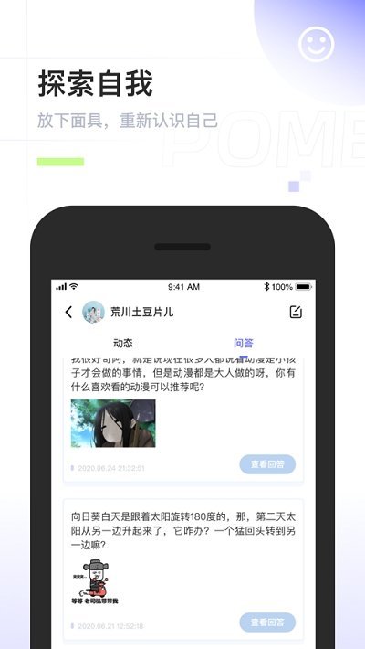 Pome社交陌生人社交